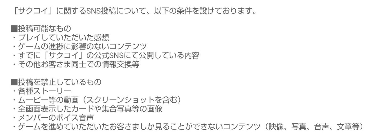ご注意ください！！！

#サクコイ
