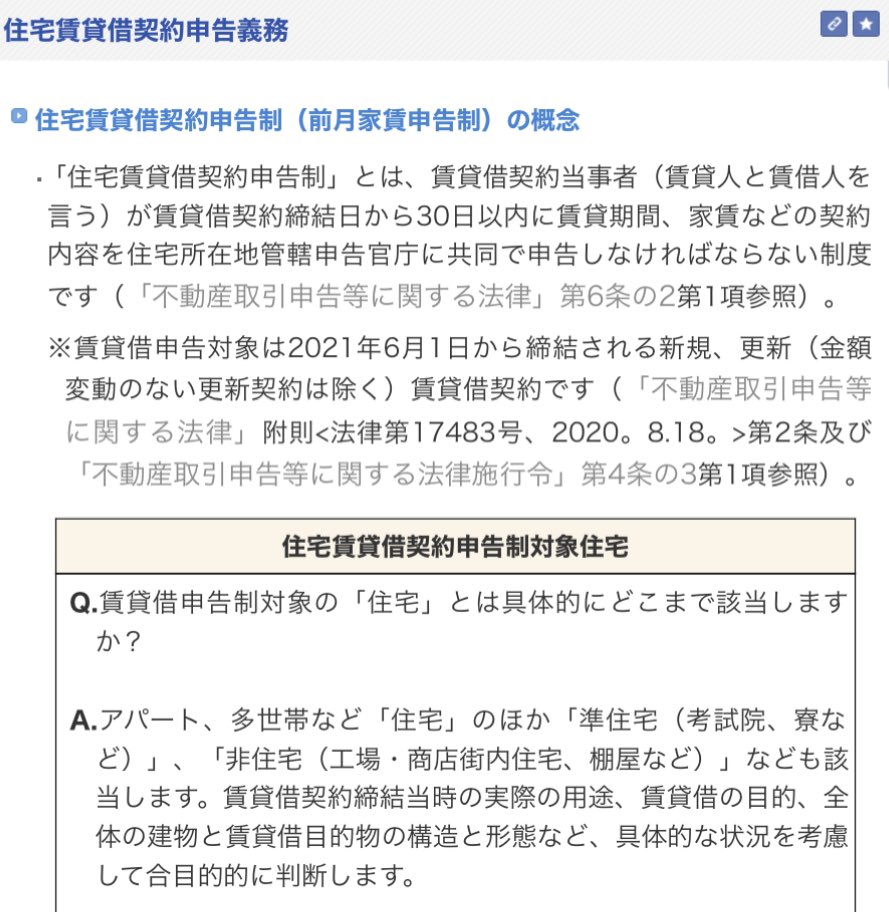 moa29280486's tweet photo. ワーホリ記録in韓国編🇰🇷📝
임대차신고（賃貸借申告）7/18申請
不動産より🗣️韓国の法律上で契約時に支払った保証金の返還リスクを守るために必要な手続き✍🏻
申請場所：管轄住民センター
申請書類：契約書原本と契約に使った身分証（パスポートや外国人登録証）
窓口に書類提出したら10以内で完了✅ https://t.co/zgB9iyKoLW