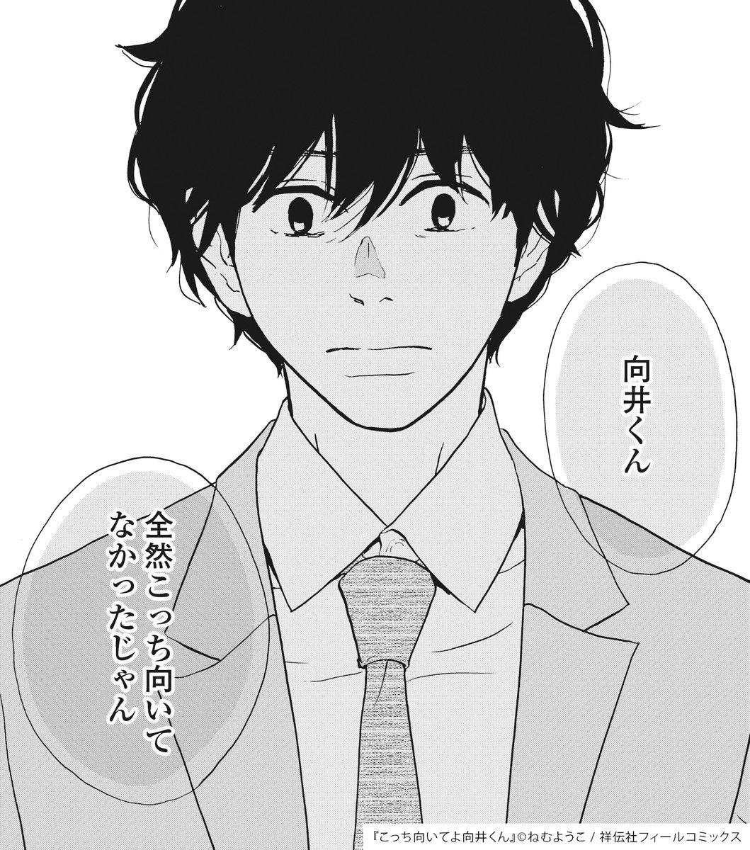 📺ドラマ #こっち向いてよ向井くん
第2話のご視聴ありがとうございました💖

👉原作マンガでドラマ𝟚話を振り返り❻👈

2連続で失恋とも言えない終わりを迎えた向井くん…
この先きちんと向き合えるのか…!?😭
アンちゃんの答え合わせシーンもよかったですね◎

#赤楚衛二
#久間田琳加
@mukaikun_ntv 