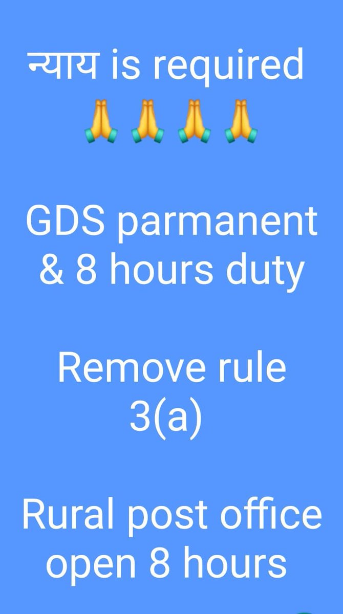 साहब अगर बैंक वाले एक दिन हड़ताल कर दे तो शाम तक उनकी मांग स्वीकार कर ली जाती ही। 
लेकिन #डाक_सेवक शांतिपूर्ण तरीके से दशकों से आवाज उठाता आ रहा है। उसकी कोई सुनवाई नहीं 
#आसमान_में_उडो_लेकिन_नीचे_वालो_का_ध्यानभी_रखो_गिरने_पर_यही_काम_आएंगे

#Justice4GDS