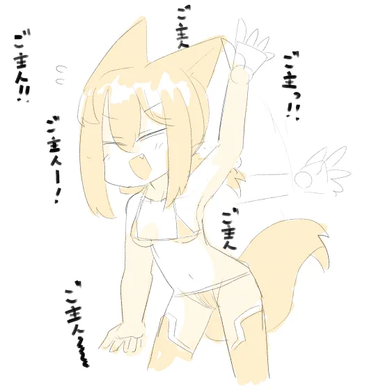 そのうちダッシュでやってきそうなヒヤコちゃん(うるさい 