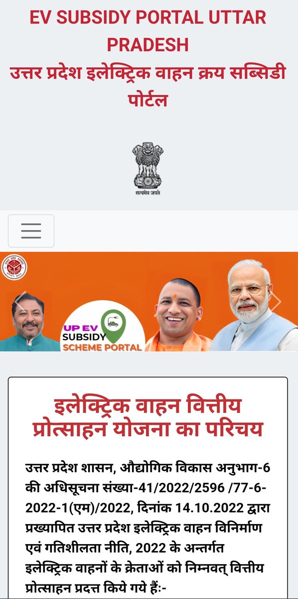 उत्तर प्रदेश सरकार द्वारा इलेक्ट्रॉनिक दो पहिया एवं चार पहिया वाहनों पर सब्सिडी पोर्टल लाइव कर दिया गया है! 
रजिस्टर करें और एक लाख की छूट पायें upevsubsidy.in