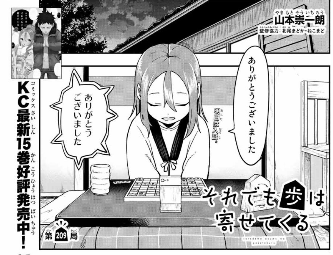 週刊少年マガジン 33号 懸賞当選品 それでも歩は寄せてくる クリアファイル