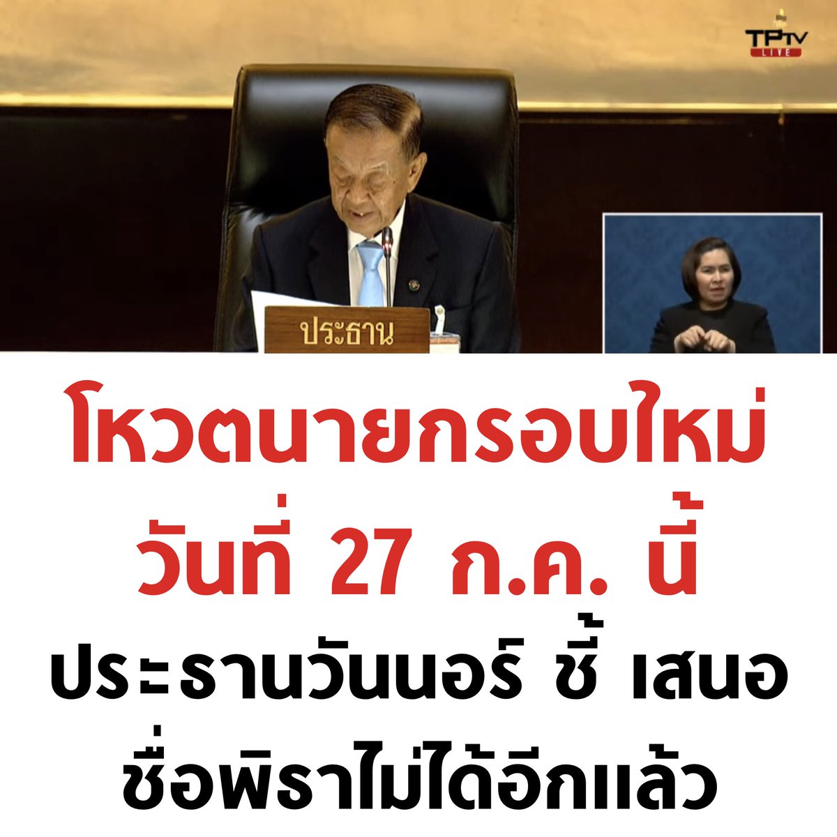 บอล ธนวัฒน์ วงค์ไชย tweet media