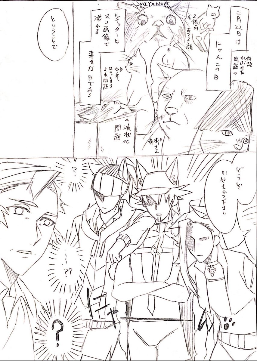 ネコの日に描いたと思われる漫画(再掲) 