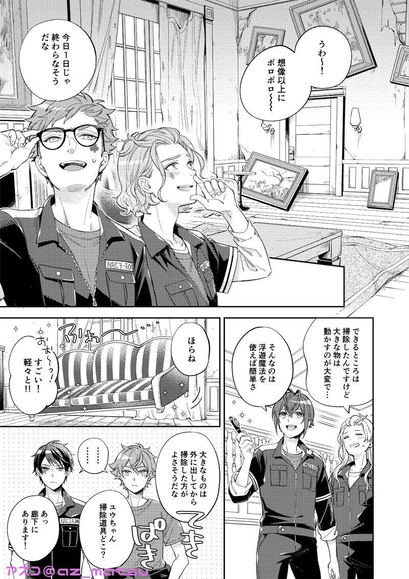 不可抗力で監督生の正体を知ってしまったエースの話 第4話(3/9)  ♥エー監♀/創作監督生(女) #twstプラス #twst夢