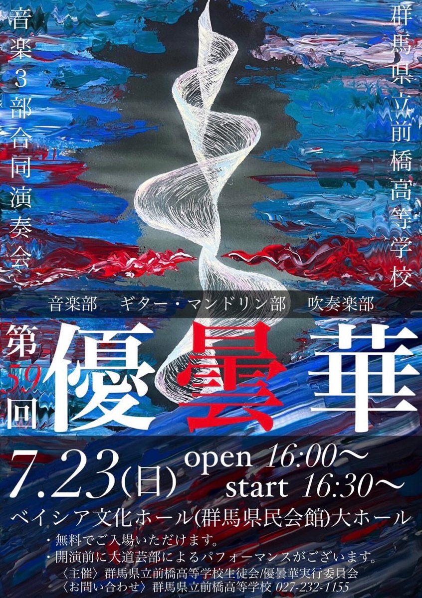 maetakaudonge's tweet photo. ついにポスターが完成しました！🐉　　7月23日（日）ぜひお越しください！　インスタグラム（@maetakaudonge）のフォローもお願いします！#優曇華 #前高 #音楽 https://t.co/EpUfIGbtvb