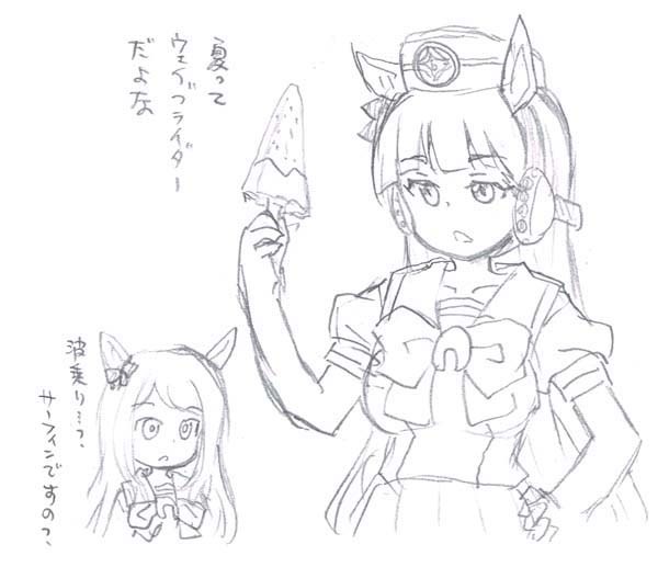 うまむすめし(偽)・21話:BIGスイカバー