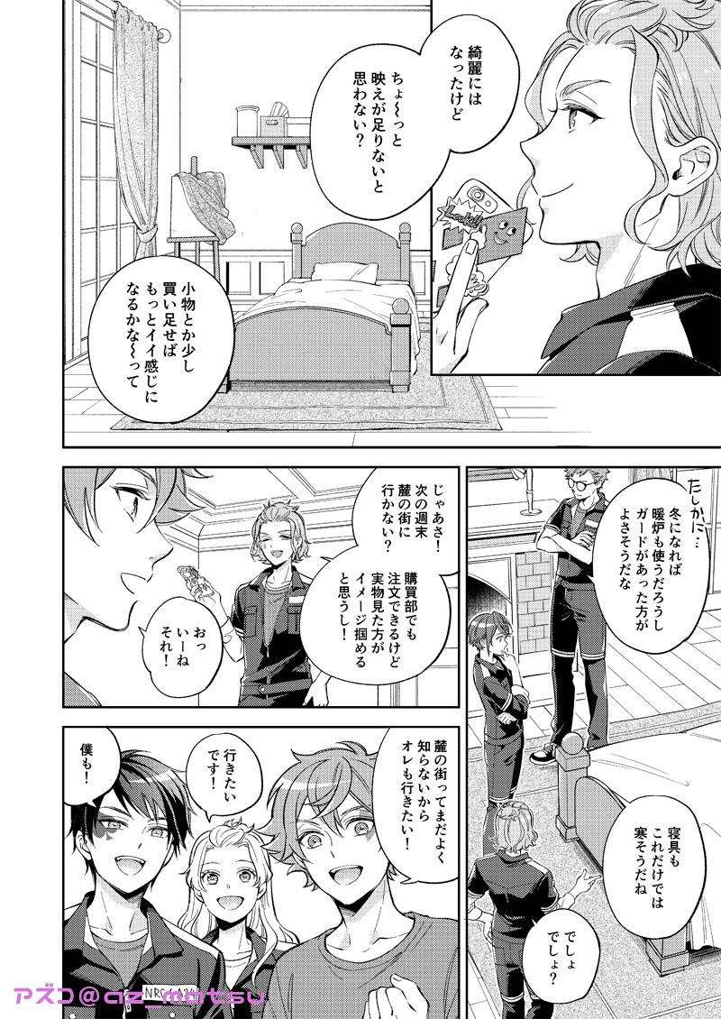 不可抗力で監督生の正体を知ってしまったエースの話 第4話(6/9)  ♥エー監♀/創作監督生(女) #twstプラス #twst夢