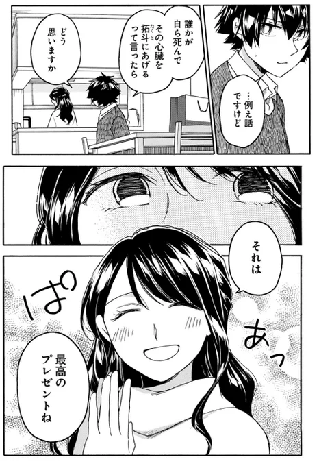 ウルジャン発売日! 「逢沢小春は死に急ぐ」12話が載ってます。小春の連載も1年経つんですね。 今回はトキ君が小春の家族の真相を暴きます。  一つ前の11話はとなジャンで読めます! →