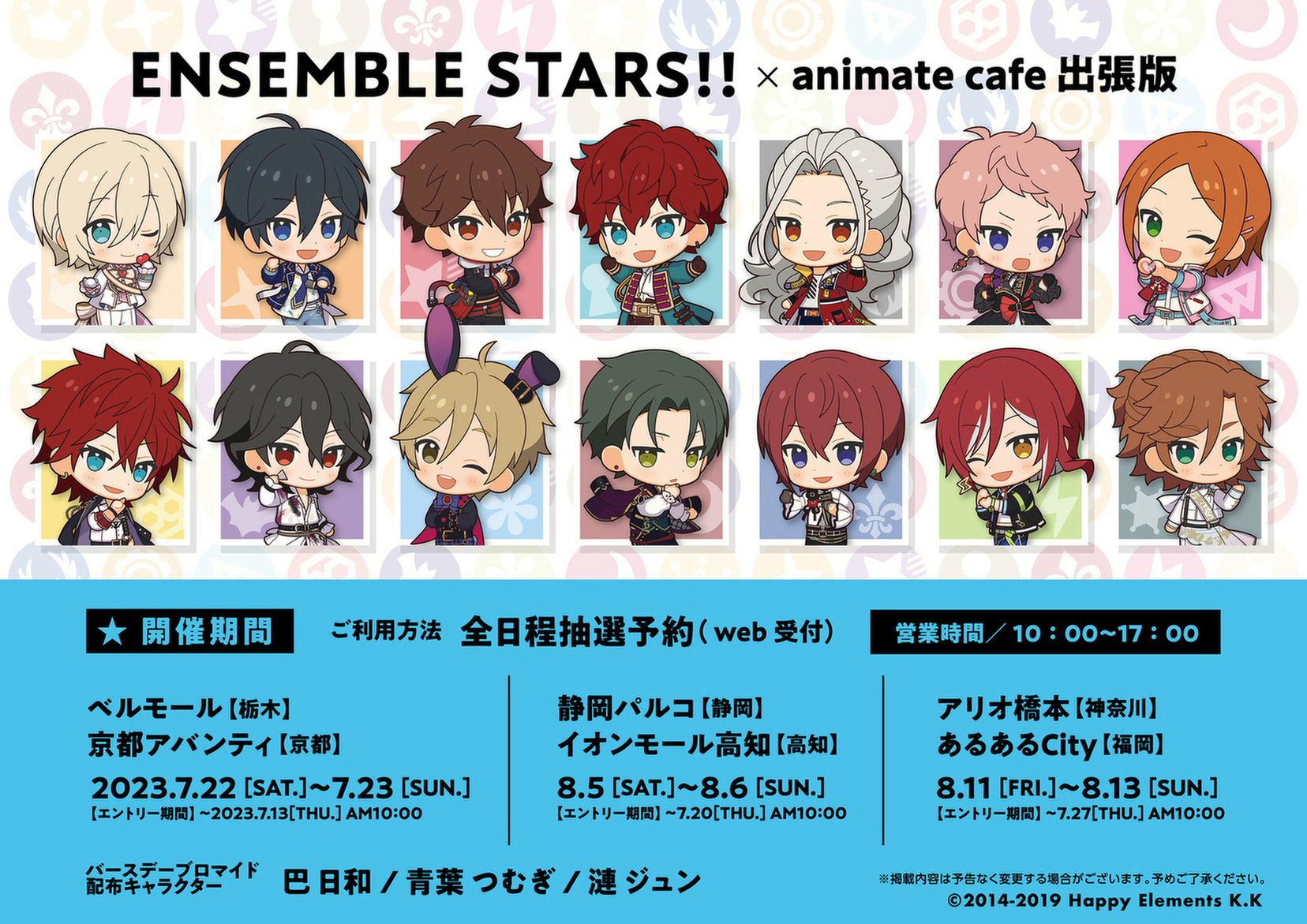 あんスタ アニカフェ キッチンカー あんさんぶるスターズ！！」アニメイトカフェキッチンカー出店