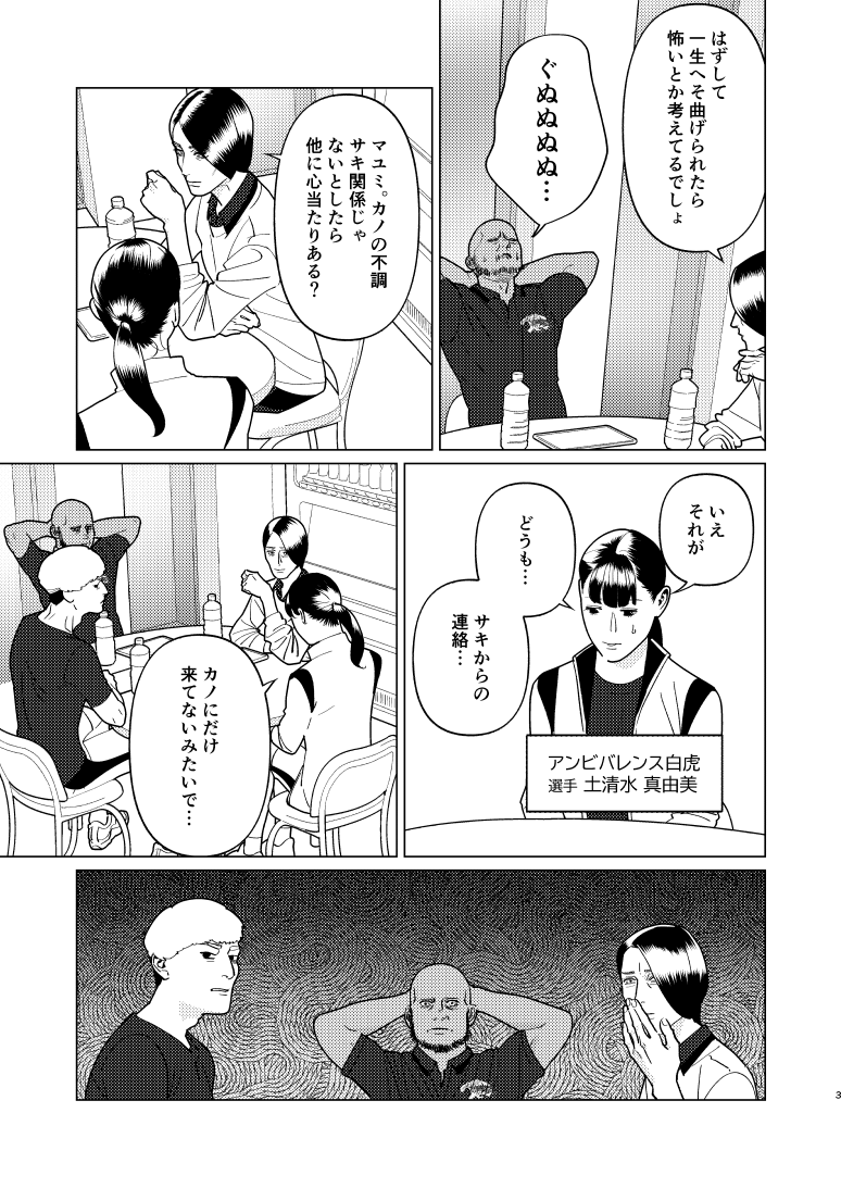 創作百合・夜に恋する太陽よ 第17話「エースの家出・上」(1/3)