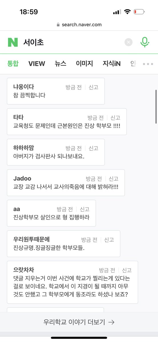 rhkddjchlrh's tweet image. 지금 서이초 신규 초1 교사가 
진상 학부모때문에 
학교에서 극단적인 선택 했는데 
기사가 단 한줄도 안뜸 .. 
네이버 실시간에서만 난리남