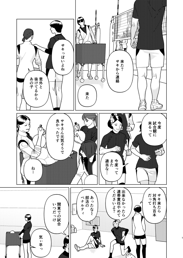 創作百合・夜に恋する太陽よ 第17話「エースの家出・上」(1/3)