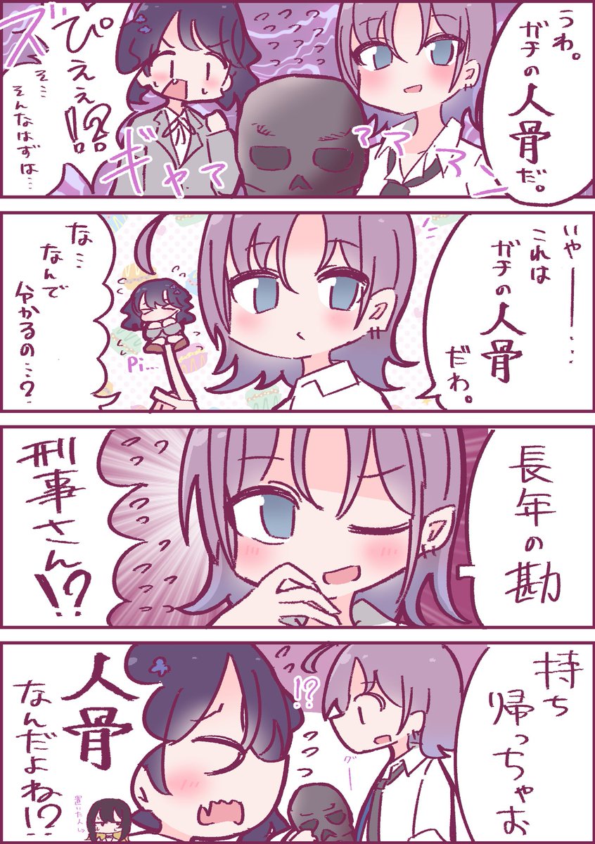 斑鳩氏の置きしスカルと とおこいの邂逅 #シャニマス #福丸小糸 #浅倉透