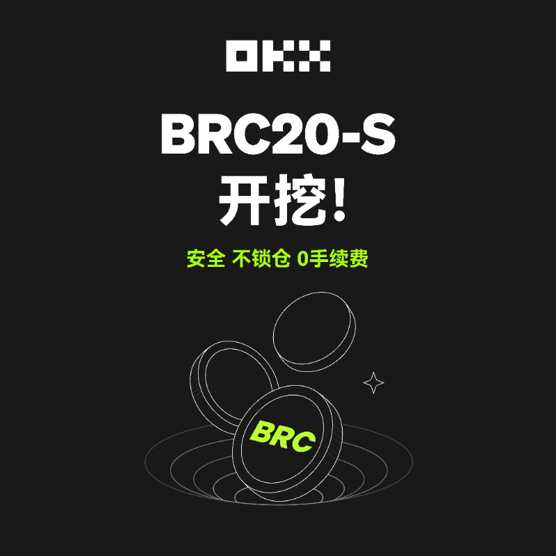 okxchinese's tweet photo. BRC20-S现已开放质押入口
♻️不锁流动性 
👌0平台服务费
🏃‍♀️当前质押池100+
#OKX Web3钱包>DeFi>BRC-20质押i>点击项目认购

风险提示：BRC20-S为开放协议，任何项目均可进行质押池部署，OKX不会对任何项目进行背书，用户须自行判断参与。