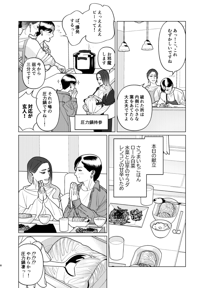 創作百合・夜に恋する太陽よ 第17話「エースの家出・上」(2/3)