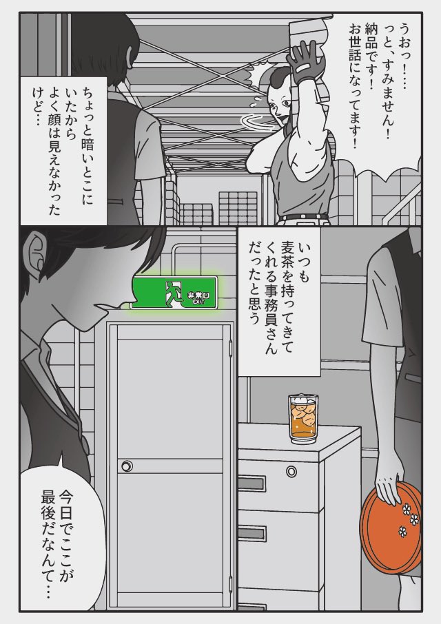 (2/2)もういない 