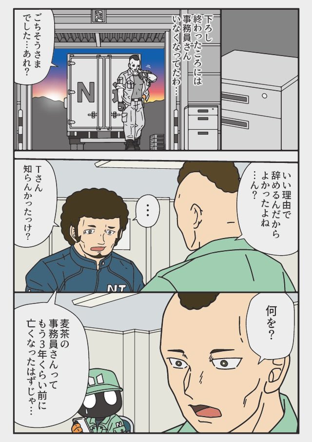 (2/2)もういない 