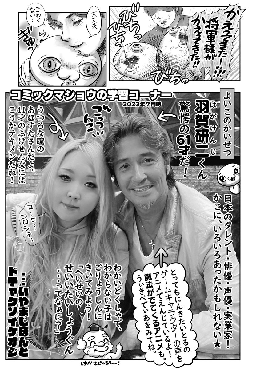 【最新告知】
マショウのあほすたさん第79話は羽賀研二は令和でもセクシー誠意大将軍だった話🥰
パーティーで羽賀研二を逆ナンする心が強い漫画家🫀
「漫画描いてええか?取材費出ないから金ない」
「いいですよ😊✨」
やっ優しいぃぃぃ‼️😭💕三和出版感謝してッ‼️
月刊コミックマショウにて連載中👓 