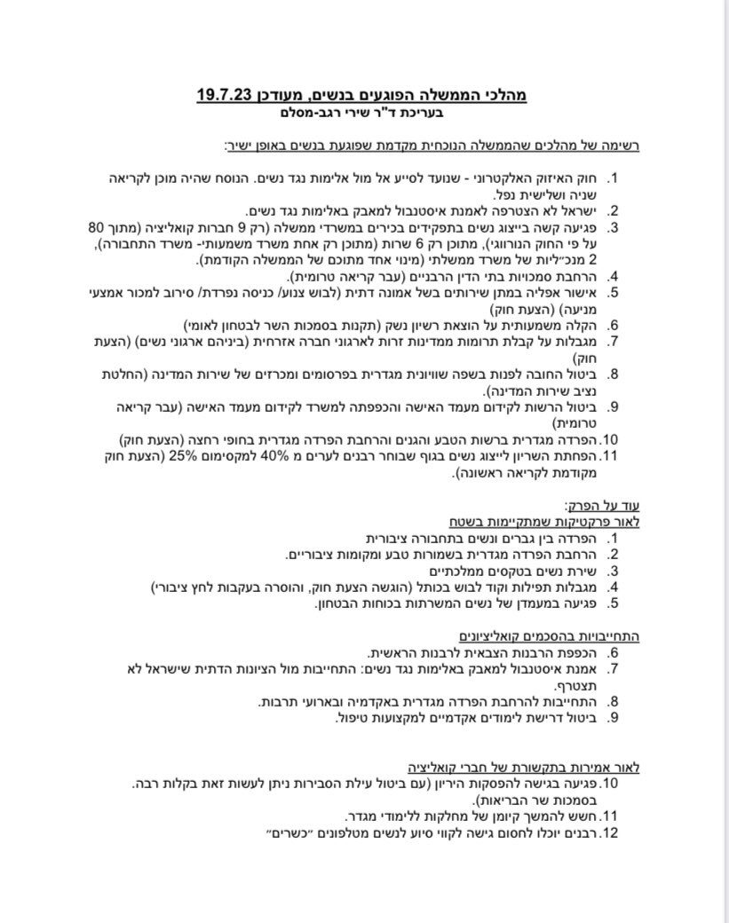 SharonAWeiss's tweet photo. רשימת מכולת… הגזירות המתרגשות עלינו. 
#תתנגדו https://t.co/1bIJ7N4Oqc