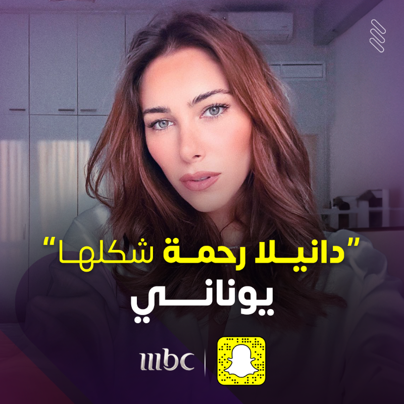 mbc1's tweet photo. ملكة جمال السعودية تتفوق على جميلات أوروبا وسر اختفاء جويل مردينيان
وأغرب رد فعل من رجل تركي ودانيلا رحمة "شكلها يوناني".. 
شاهد أجمل القصص المثيرة هنا 👇

https://t.co/88hFy9n3p8

#MBC1