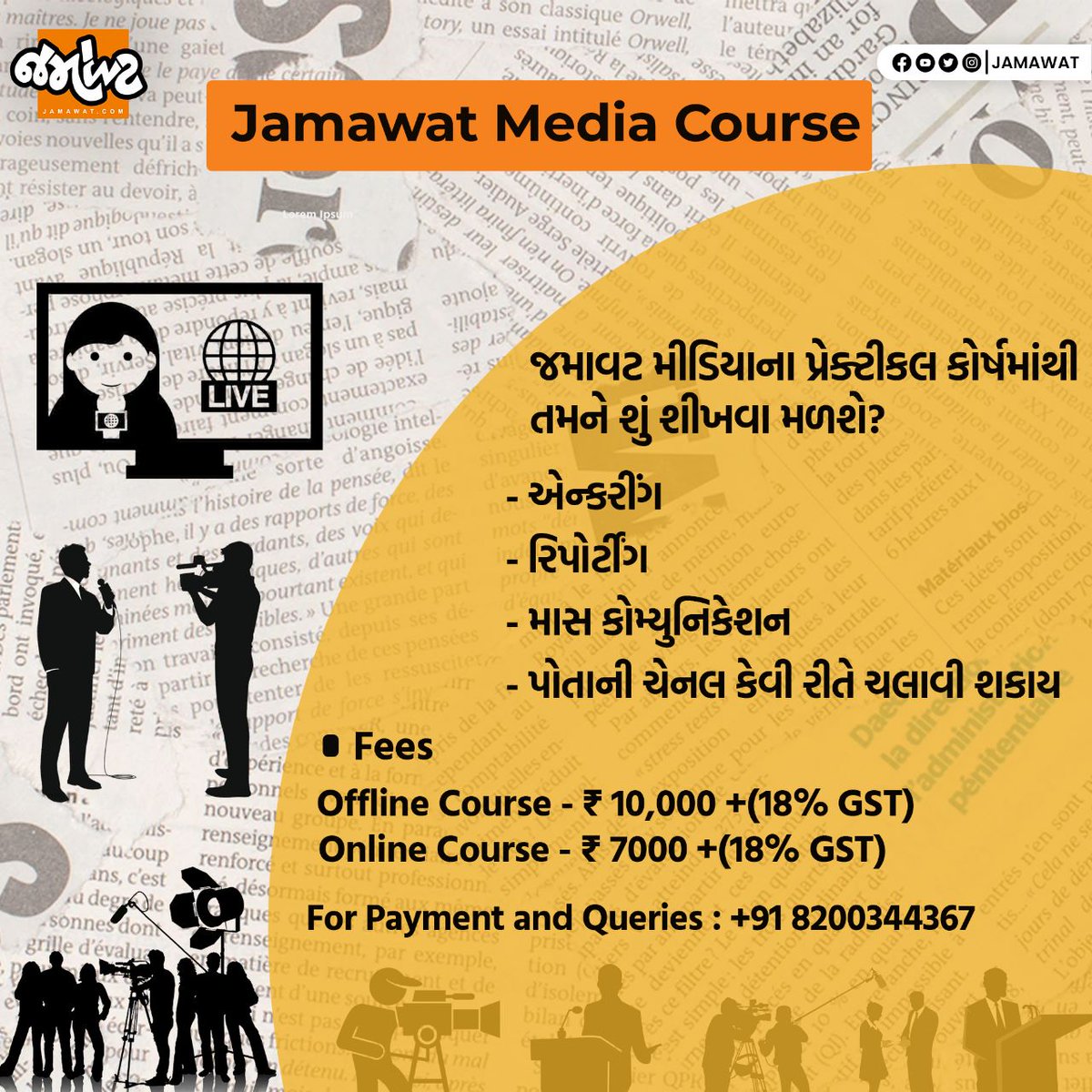 Jamawat Media Practical Course

Fees : Offline : ₹ 10,000+18%GST 
          Online : ₹ 7,000+18%GST 

For More Information : +91 8200344367

#media #journalism #journalismandmasscommunication #masscommunication #mediacourse #practicalcourse #jamawat #jamawatupdate