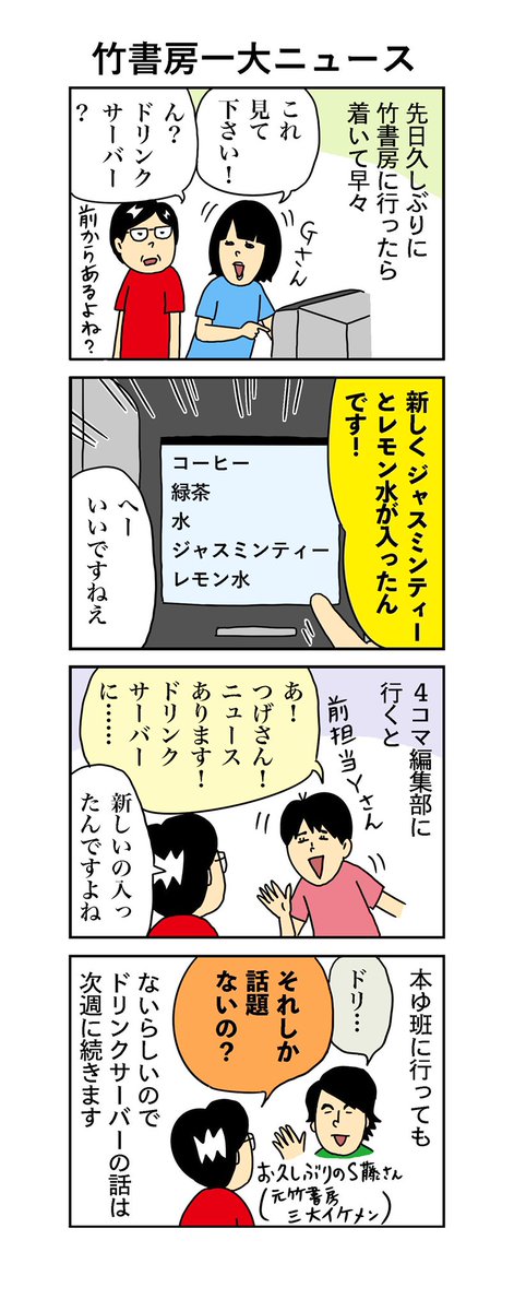 柘植文の編集部かんさつ日記 第735回「竹書房一大ニュース」  3週分は余裕でいけます!!  #柘植文 #編集部かんさつ日記