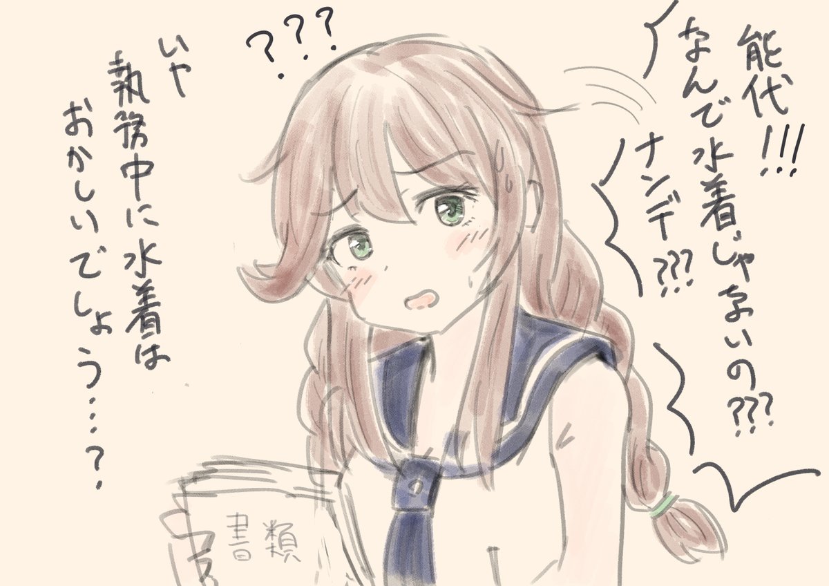 能代ちゃん真面目かわいい