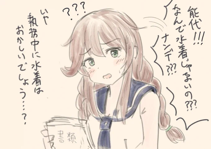 能代ちゃん真面目かわいい