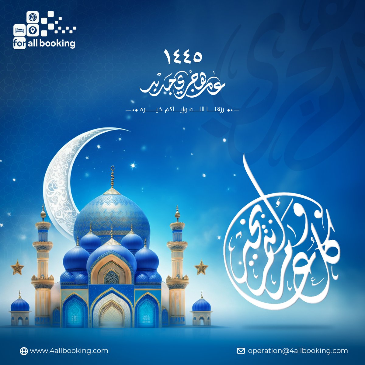 4allbooking's tweet photo. Happy Hijri New Year! Hope Allah’s blessings will accompany all throughout the year!
مبارك عليكم العام الهجري الجديد
🌙 خالص محبتنا، وأطيب تمنياتنا
#4allbooking #Hijrinewyear #b2btravel #traveltech https://t.co/FQkGhijoBz
