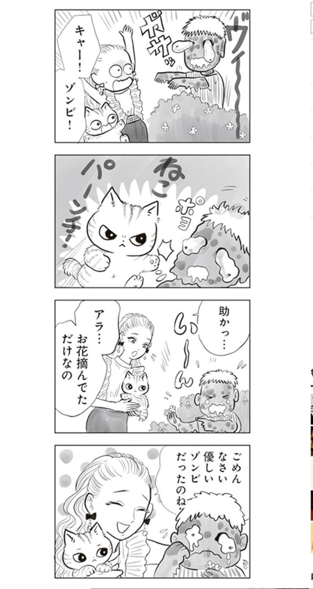 行き過ぎた自衛を反省するねこの話(1/2) 