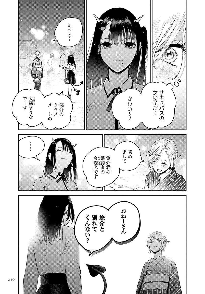 6話・後編が無料公開されてます。 よろしくお願いします!  ▼げつあくWEB https://getsuaku.com/episode/001_gaw_miboujinelf