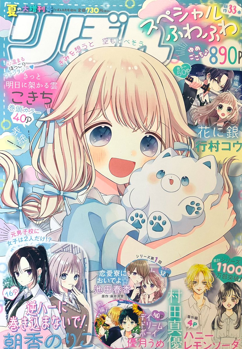 夏の大増刊号りぼんスペシャル ふわふわ 発売中です! ハイスコアは、泉水の守護霊ゴンちゃんにライバル守護霊が!?なショートストーリー8ページです🤜💥🤛 ぜひ見てね😉 📢そしてハイスコア最新22巻は、7/25発売です! 紙版は今年も抽プレ有り!🎁 ぜひご予約よろしくお願いします〜!😚💕