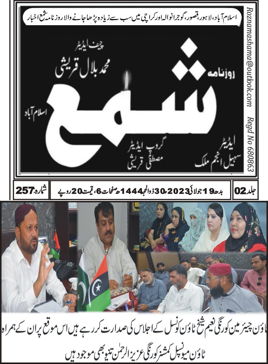 Muhammad Naeem Sheikh tweet media