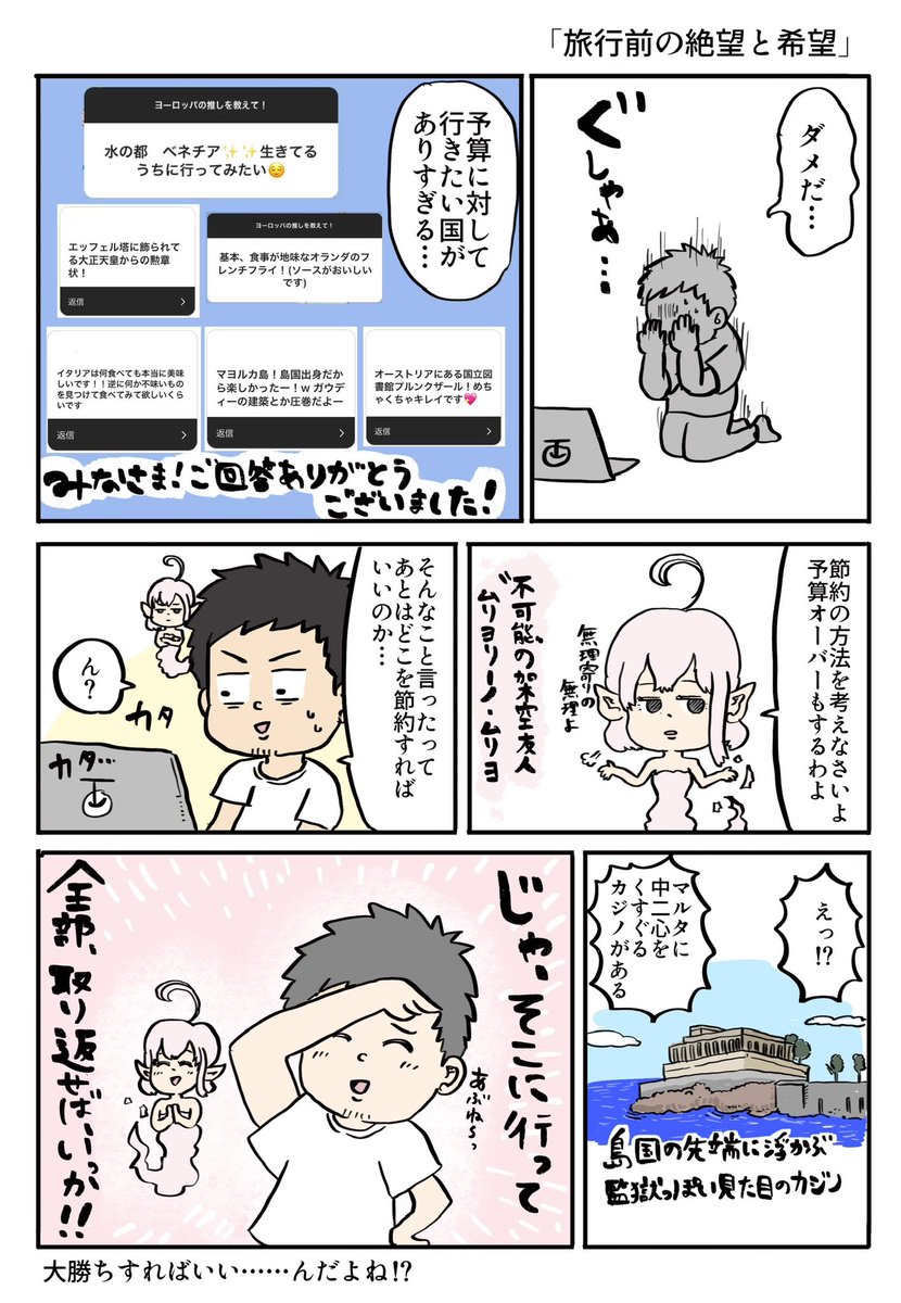 旅行前の絶望と希望

 #漫画が読めるハッシュタグ 