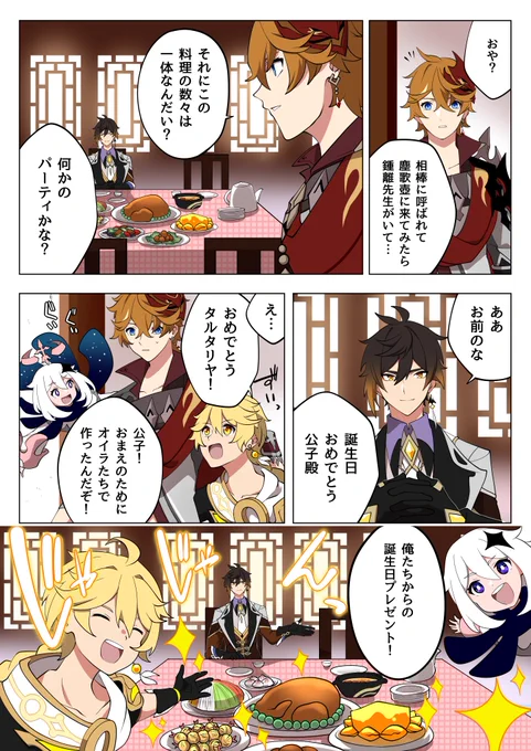 #タルタリヤ生誕祭2023 (2/2)