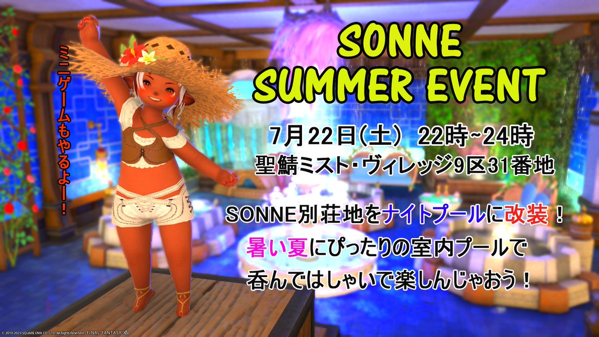 みんなこんばんはだべよー‼️🌞
告知が遅れちゃったべ💦今週の土曜日はSONNE🌊🌺🌈SUMMEREvent😎🌴🌺‼️‼️‼️是非水着で遊びに来てほしいべね👙‼️
SONNE別荘地の方だから場所に⚠️注意⚠️してねー‼️
#FF14_SONNE