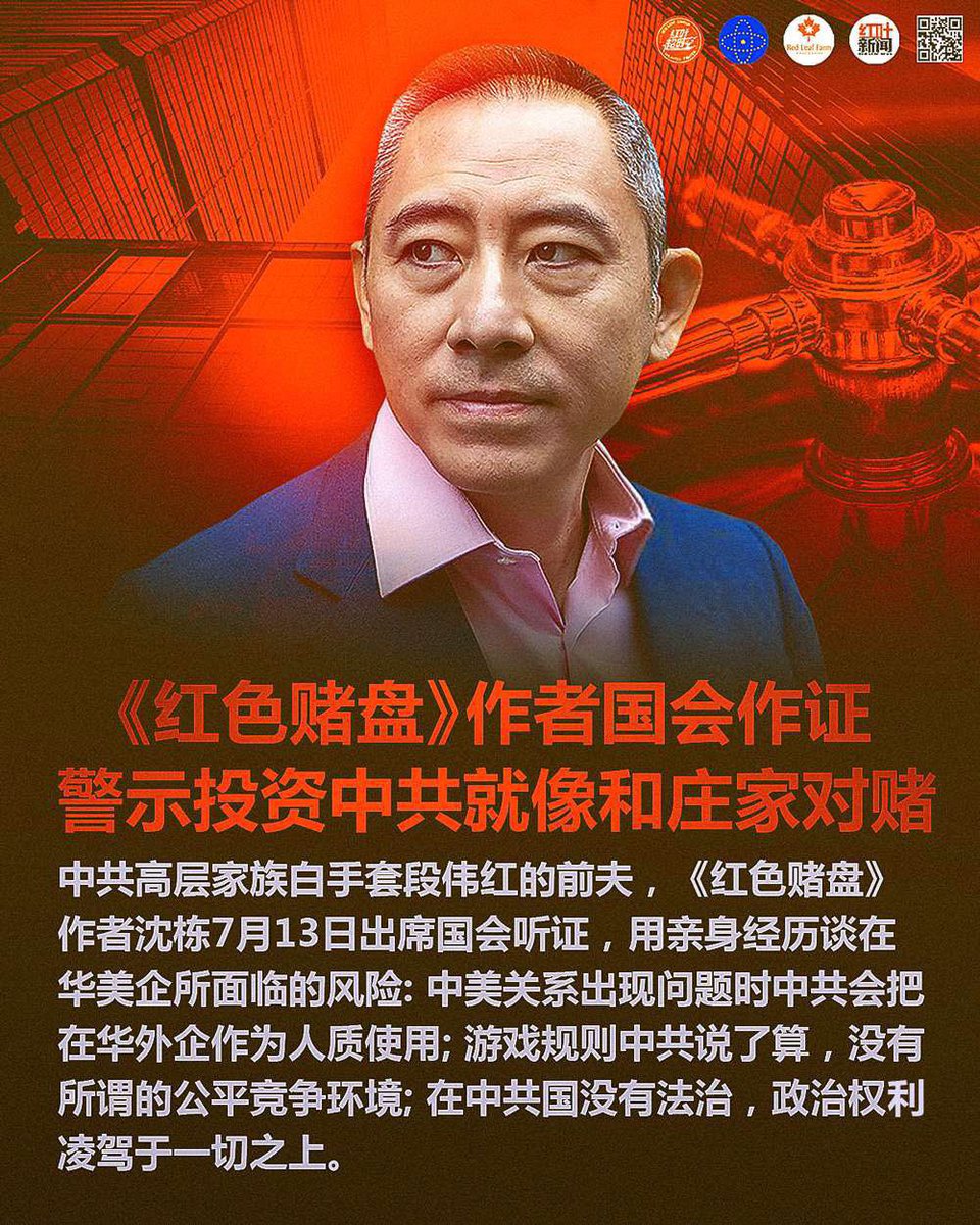 CCP China Is Ruled by Law and CCP Is Above the Law

《红色赌盘》作者国会作证   警示投资中共就像和庄家对赌

#redroulette #desmondshum #housetestimony #selectcommitteeontheccp #chinainvestment #freemilesguo #freeyvettewang
