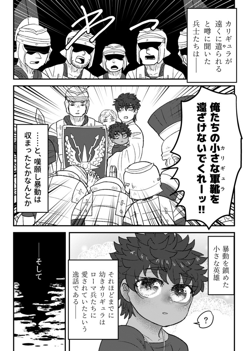 その名の意味(2/2) #FGO 