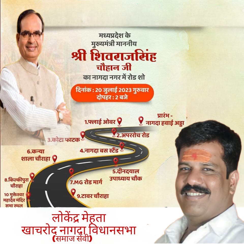 _MehtaLokendra_'s tweet photo. प्रदेश के माननीय मुखियमंत्री श्री #शिवराजसिंहचौहान  जी का #नागदा नगर आगमन पर स्वागत वंदन अभिनंदन 

लोकेंद्र मेहता
@ChouhanShivraj

#khachrod #Nagda #BJP #shivrajsinghjichouhan #lokendramehta https://t.co/0xoyxTdqux
