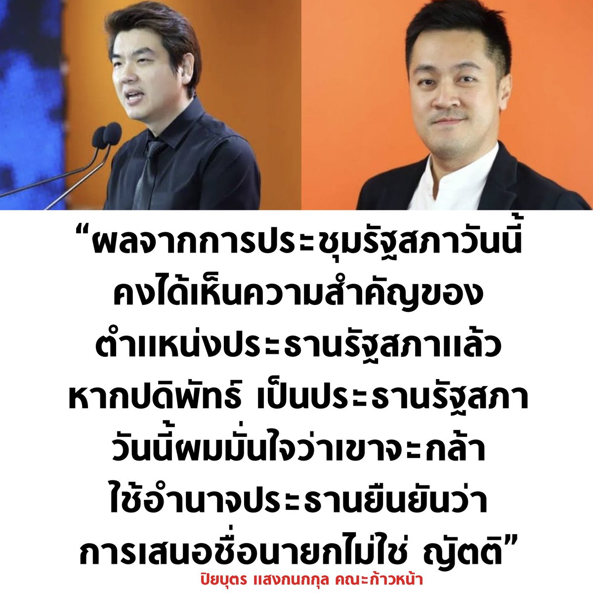 ความเห็น อ.ปิยบุตร ต่อมติสภาวันนี้

#โหวตนายกรอบ2 #ศาลรัฐธรรมนูญ #ประชุมสภา #ม็อบ19กรกฎา66 #สมัยหน้ากูจะกาก้าวไกล