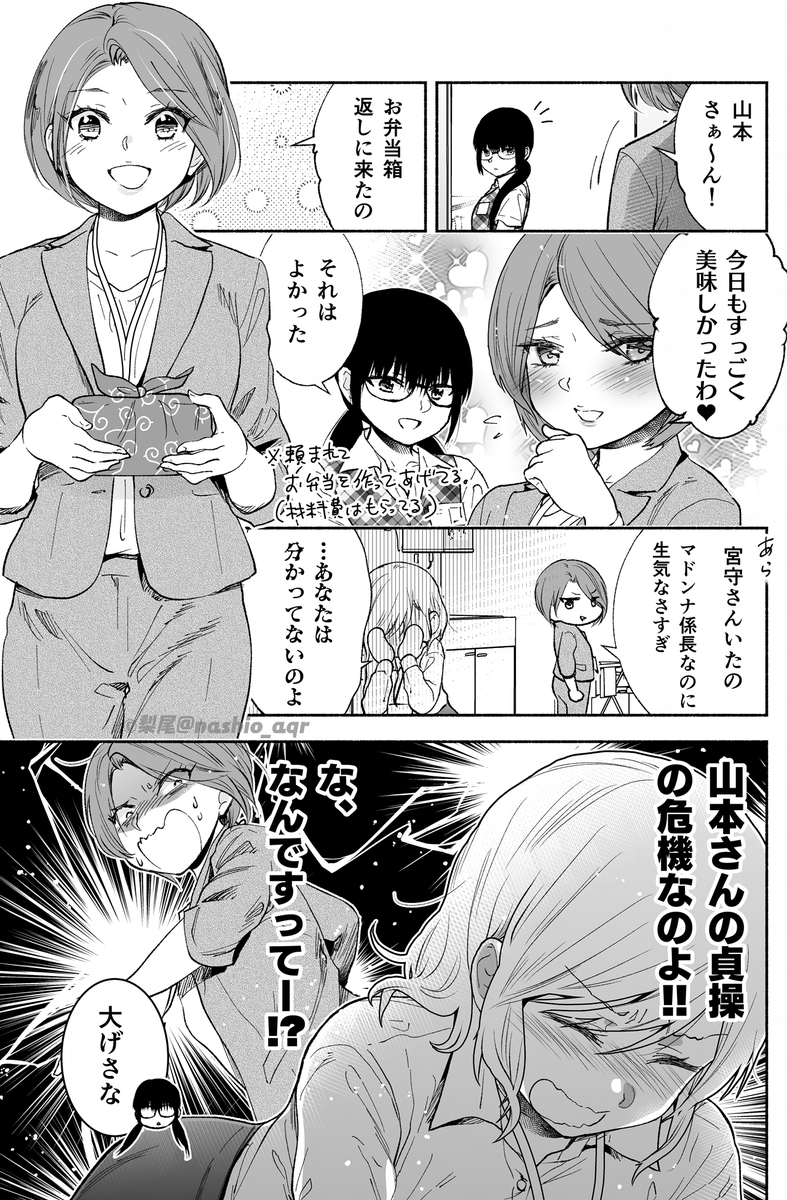 美人係長達にモテモテな地味OL(2/2) 続きは発売中のコミックスをご覧いただけたら嬉しいです! 『アラサー美女は地味女に餌付けされる』(全1巻) → https://amzn.to/46U2iY2 #ad