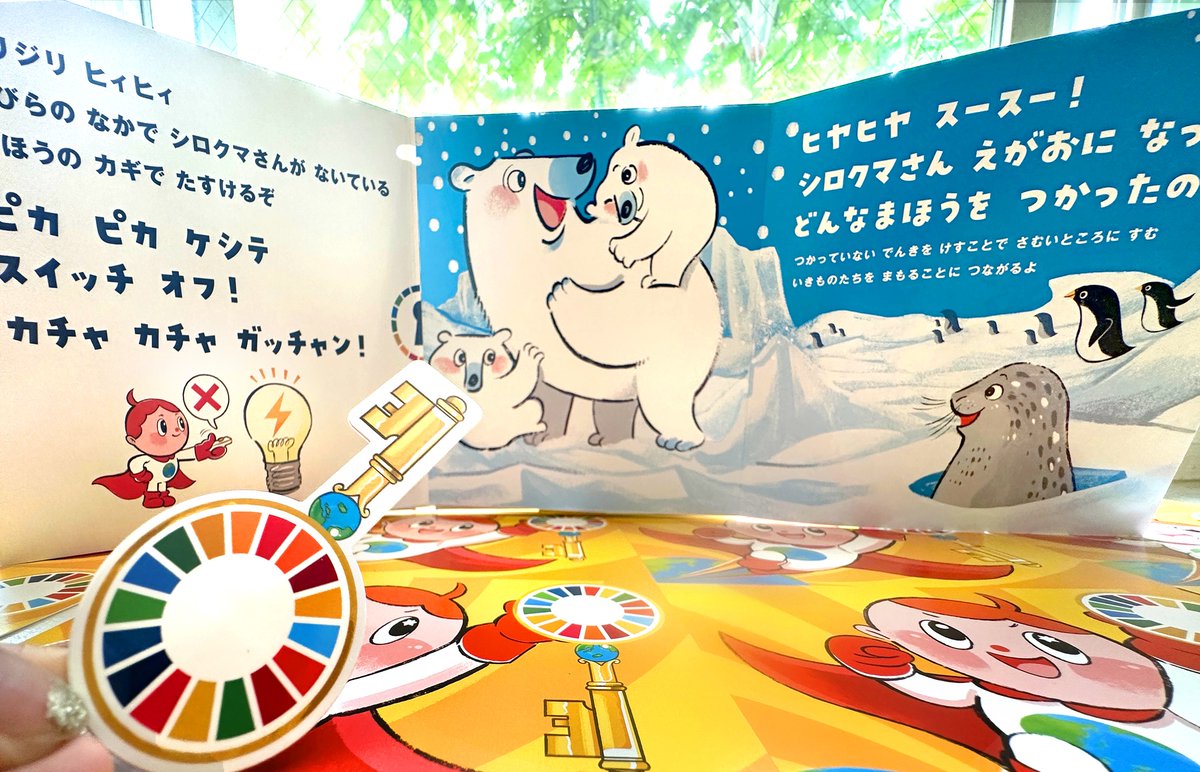 MERRY_PROJECT's tweet photo. みんながヒーロー🌏SDGsとまほうのカギ
発売まであと1日!
https://t.co/cr9BEsiFDp
合言葉は「カチャ カチャ ガッチャン!」
まほうのカギでみんなを助けよう!
#SDGs #絵本 #中央公論新社 #子育て #教育 #MERRYPROJECT #水谷孝次 https://t.co/xjiw4z8g2w