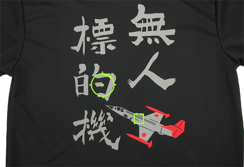 nhouse_jp's tweet photo. UF-104JAをイメージした「無人標的機」筆文字Tシャツをネットショップにて販売中です。

背面には書道家作の筆文字と機体のイラストと照準、左胸には機体シルエット���りのロゴがプリントされています。

価格は税・送料込みで3,400円、サイズはS~3L、生地素材はドライ/綿がお選びいただけます。 https://t.co/iyCODBqA4Y