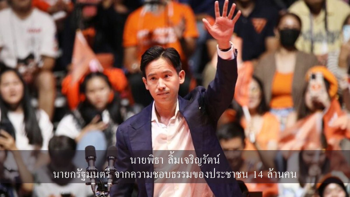 MVPT888's tweet photo. การเลือกตั้งที่คนรุ่นใหม่หรือแม้กระทั่งคนเฒ่าคนแก่ที่เค้าอยากให้มีการเปลี่ยนแปลง เลือกคนเลือกพรรคเลือกแนวทางการทำงานของพวกเค้าบางคนกลับบ้านต่างจังหวัดเพื่อไปเลือกตั้งบางคนเลือกตั้งล่วงหน้าเพื่อที่จะใช้สิทธิใช้เสียง วันนี้ทำให้14ล้านเสียงของพวกเราดูเหมือนไม่มีค่าเลย #โหวตนายกรอบ2 https://t.co/j7EPth5pDF