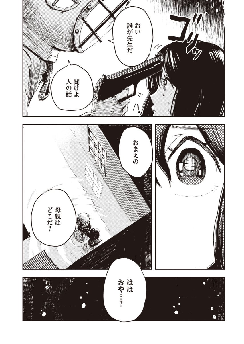 海底都市の少女達があってはいけない存在に襲われる話(2/6) 