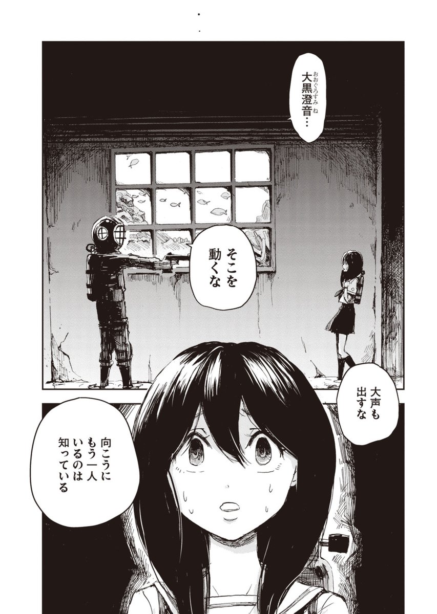 海底都市の少女達があってはいけない存在に襲われる話(2/6) 