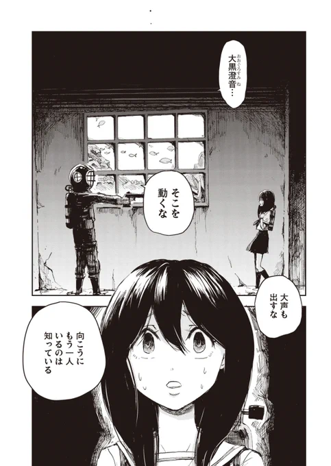 海底都市の少女達があってはいけない存在に襲われる話(2/6) 