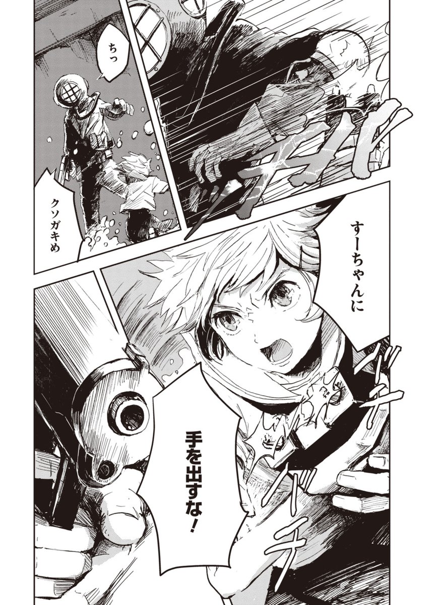 海底都市の少女達があってはいけない存在に襲われる話(3/6) 